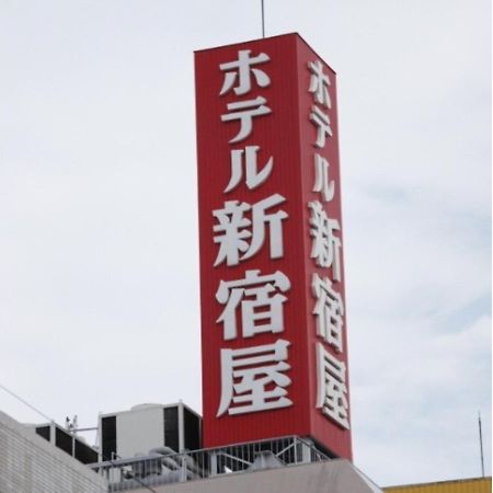 Hotel Shinjukuya - Vacation Stay 74734V Machida Exterior foto